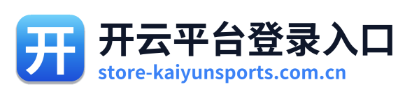 开云平台登录入口 Logo